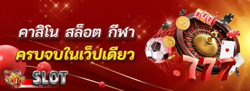 เว็บตรง1st slot